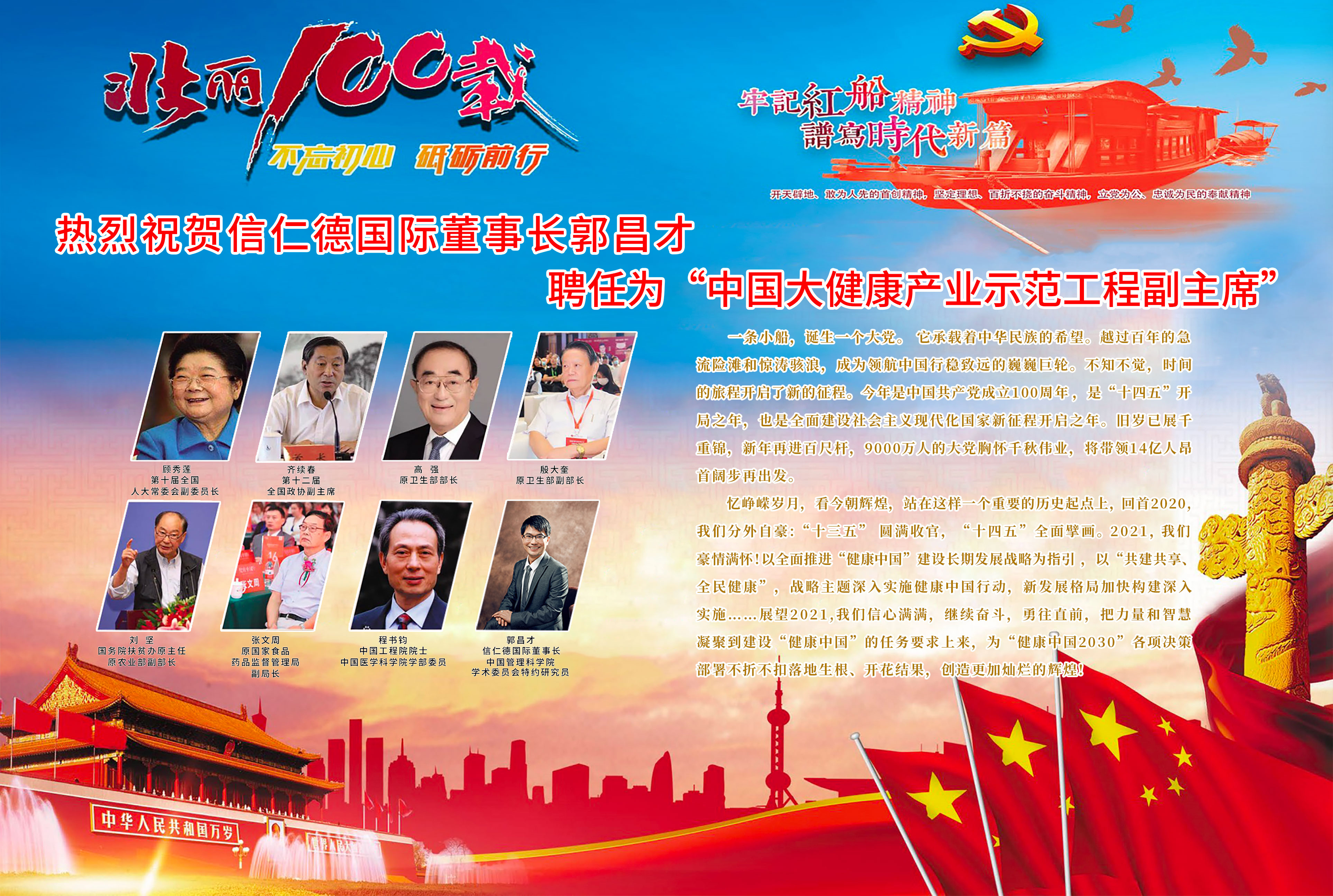 信仁德健康